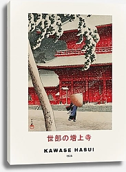 Постер Karybird Zojoji Temple in Shiba