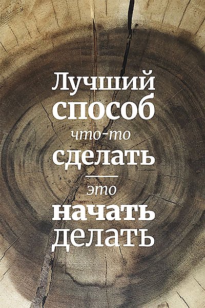 Мотивирующая цитата на деревянной текстуре