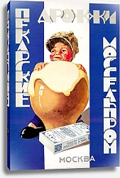 Постер Ретро-Реклама 188