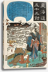 Постер Куниеси Утагава Goyu; The Thatched Hut of Yamamoto Kansuke