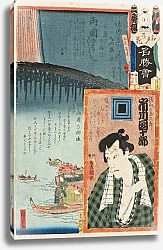 Постер Утагава Кунисада Ni Brigade, First Group; Ryōgoku Bridge; Actor Ichikawa Danjūrō VIII as Yokoyama no Yosaburō
