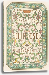 Постер Джонс Оуэн Examples of Chinese ornament, Pl.01