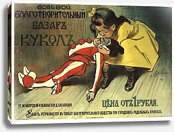 Постер Дореволюционная реклама 29