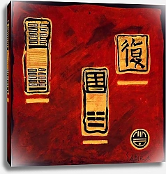 Постер Манек Сабира (совр) I Ching 5, 2008