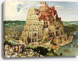 Постер Брейгель Питер Старший Вавилонская башня, 1563