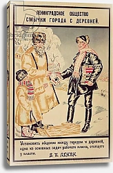Постер Кустодиев Борис Poster depicting 'The Alliance between the city and the countryside', 1925 1