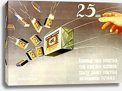 Постер Ретро-Реклама 261