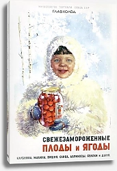 Постер Ретро-Реклама «Свежезамороженные плоды и ягоды»    Главхолод, Сахаров С. Г., 1954