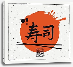 Постер Иероглиф суши и палочки для еды