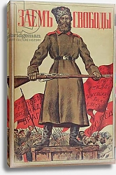 Постер Кустодиев Борис Poster for the Freedom Loan, 1917