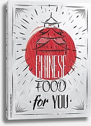 Постер Китайская еда