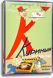 Постер Ретро-Реклама «Куриный бульон в кубиках. Требуйте всюду»    Гришин И. С., 1937