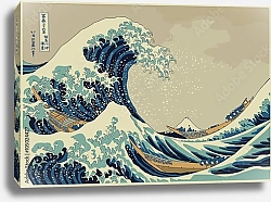 Постер Большая волна от Канагавы - Хокусай