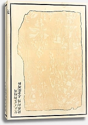 Постер Стоддард и К Chinese prints pl.54