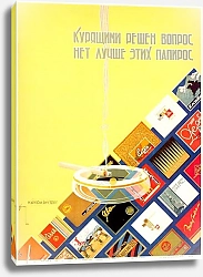 Постер Ретро-Реклама 251