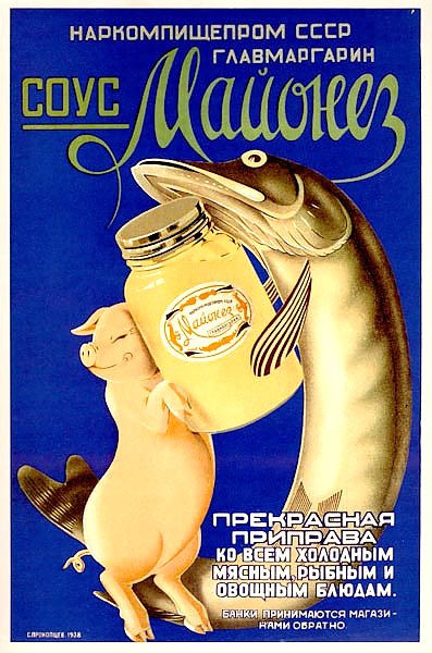 «Соус Майонез. Прекрасная приправа»    Прокопцев С., 1938