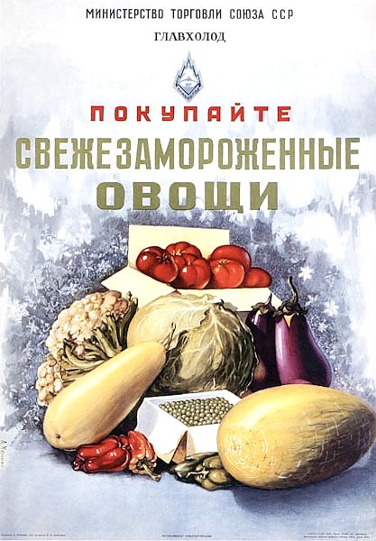 Ретро-Реклама «Покупайте свежезамороженные овощи»    Кузьмин А., 1954