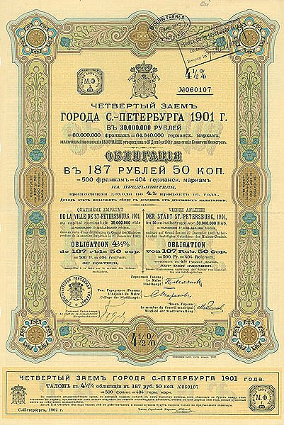 Облигация Четвертого займа города Санкт-Петербурга, 1901 г. 1