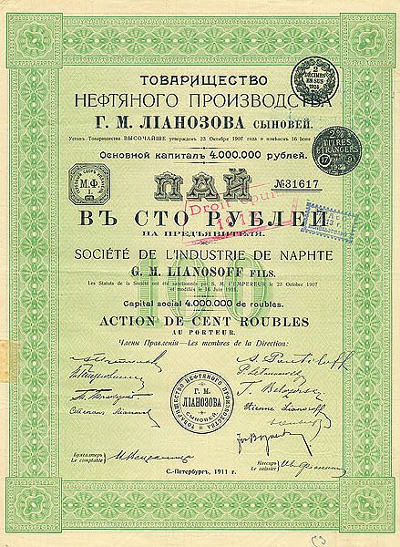 Пай Товарищества Нефтяного Производства Г.М. Лианозова сыновей, 1911 г.
