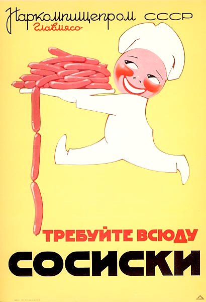 Ретро-Реклама «Требуйте всюду сосиски»    Неизвестный художник, 1937