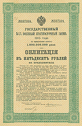 Постер Облигация Государственного военного краткосрочного займа, 1915 г.
