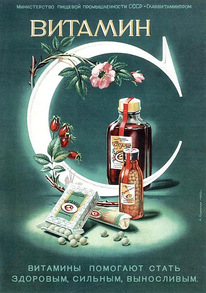 Ретро-Реклама «Витамин С»    Андреади А. П., 1950