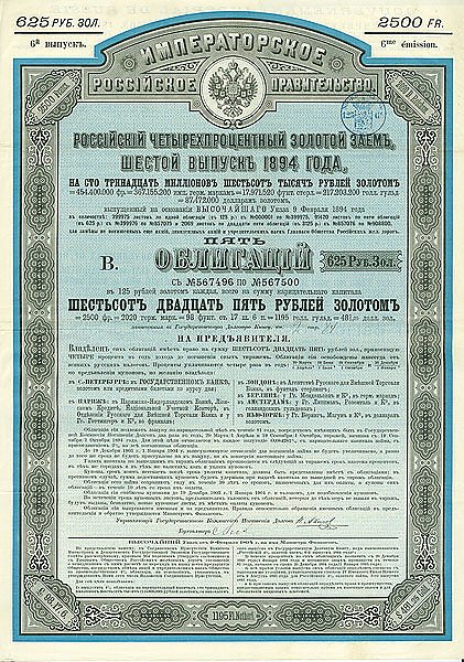 Облигация Российского 4% Золотого Займа, 1894 г.