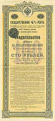 Постер Свидетельство на 4% Государственную Ренту, 1902 г. 1