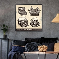 «Старинные пишущие машинки» в интерьере гостиной в стиле лофт в серых тонах