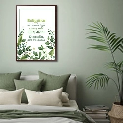 «Постер для бабушки» в интерьере современной спальни в зеленых тонах