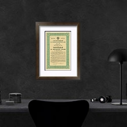 «Облигация Государственного военного краткосрочного займа, 1915 г.» в интерьере кабинета в черном цвете