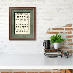«The Hebrew Alphabet» в интерьере кабинета с кирпичной стеной