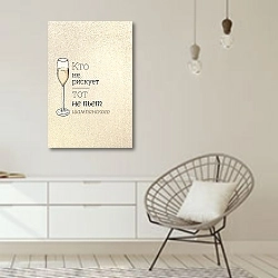 «Кто не рискует — тот не пьет шампанского» в интерьере белой комнаты в скандинавском стиле над комодом