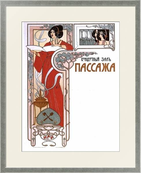Постер Дореволюционная реклама 10 с типом исполнения Под стеклом в багетной раме 1727.2510