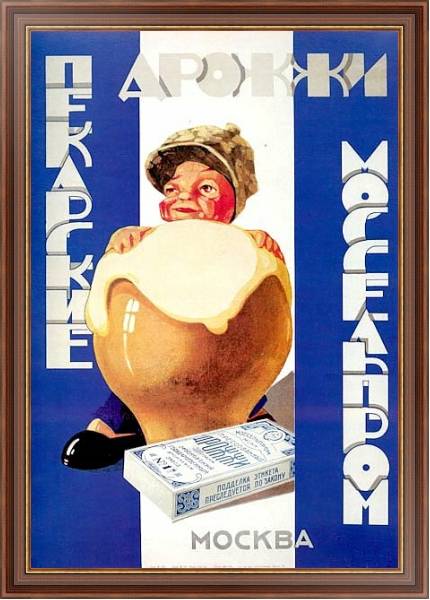 Постер Ретро-Реклама 188 с типом исполнения На холсте в раме в багетной раме 35-M719P-83
