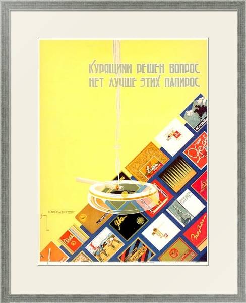 Постер Ретро-Реклама 251 с типом исполнения Под стеклом в багетной раме 1727.2510