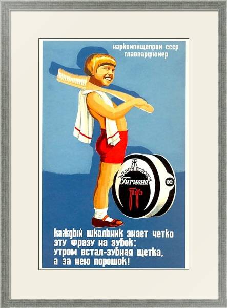 Постер Ретро-Реклама 264 с типом исполнения Под стеклом в багетной раме 1727.2510