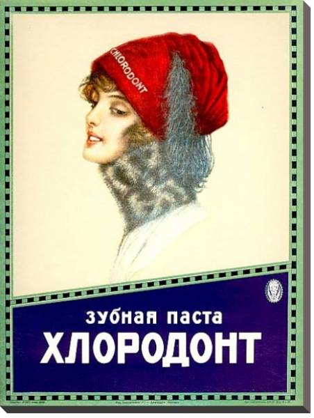 Постер Ретро-Реклама 225 с типом исполнения На холсте без рамы