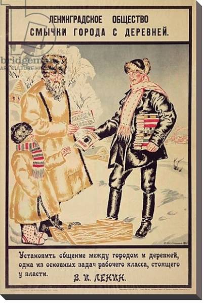 Постер Poster depicting 'The Alliance between the city and the countryside', 1925 с типом исполнения На холсте без рамы