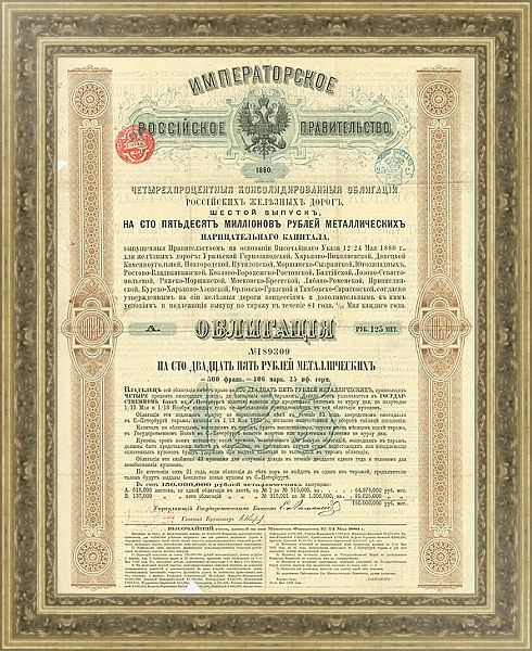 Постер Облигация Российских Железных Дорог, 1880 г. с типом исполнения С оформлением в багетной раме NA014.1.037