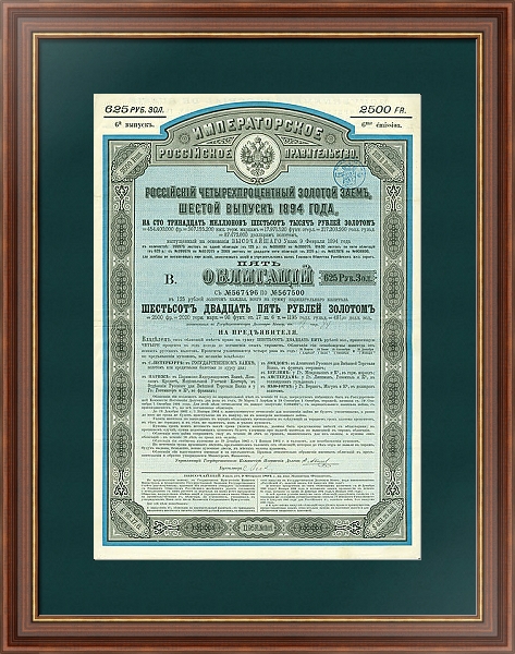 Постер Облигация Российского 4% Золотого Займа, 1894 г. с типом исполнения С оформлением в багетной раме 35-M719P-83