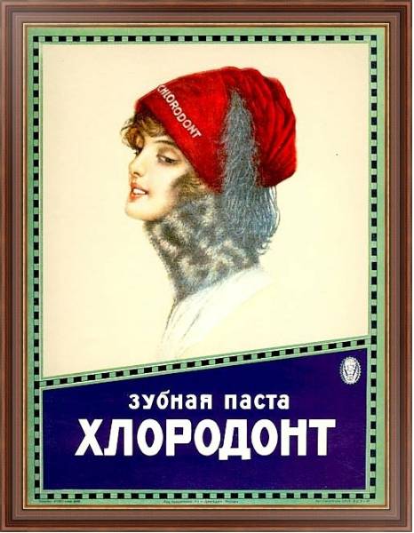 Постер Ретро-Реклама 225 с типом исполнения На холсте в раме в багетной раме 35-M719P-83