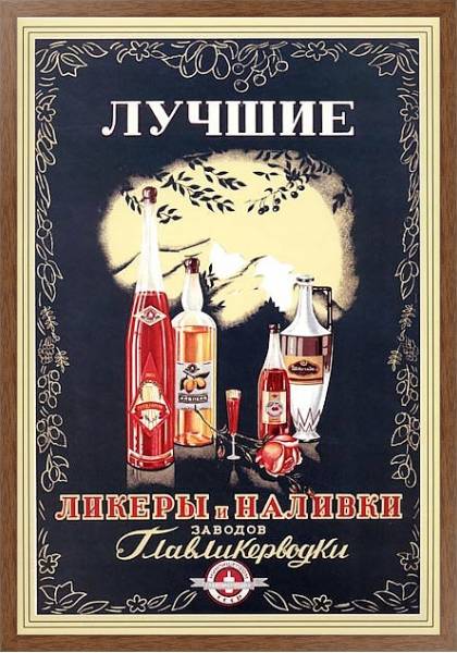 Постер Ретро-Реклама 427 с типом исполнения На холсте в раме в багетной раме 1727.4310