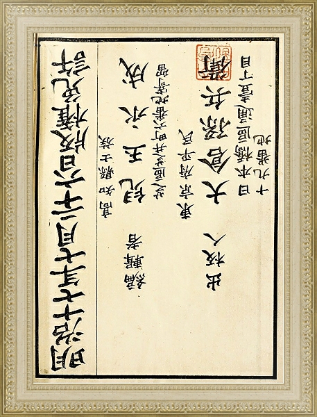 Постер Chinese prints pl.89 с типом исполнения Акварель в раме в багетной раме 484.M48.725