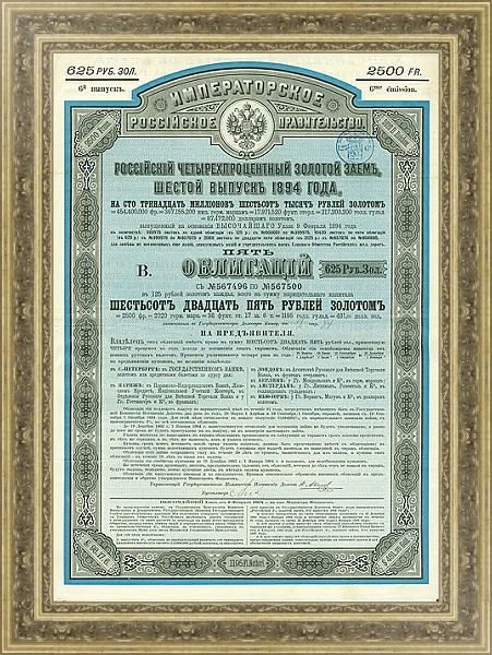 Постер Облигация Российского 4% Золотого Займа, 1894 г. с типом исполнения С оформлением в багетной раме NA014.1.037
