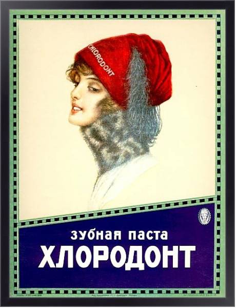 Постер Ретро-Реклама 225 с типом исполнения На холсте в раме в багетной раме 221-01