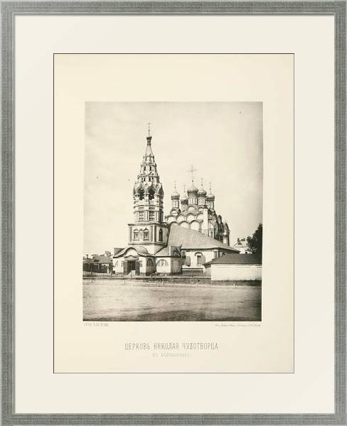 Постер Москва Найденова №191 с типом исполнения Под стеклом в багетной раме 1727.2510