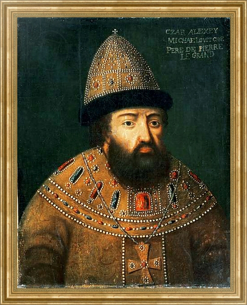 Постер Portrait of Tsar Alexei I Mihailovitch 1 с типом исполнения На холсте в раме в багетной раме NA033.1.051