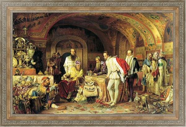 Постер Иван Грозный показывает сокровища английскому послу Горсею с типом исполнения На холсте в раме в багетной раме 484.M48.310