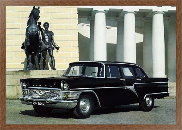 Постер ГАЗ 13 ''Чайка'' '1959–81 с типом исполнения На холсте в раме в багетной раме 1727.4310